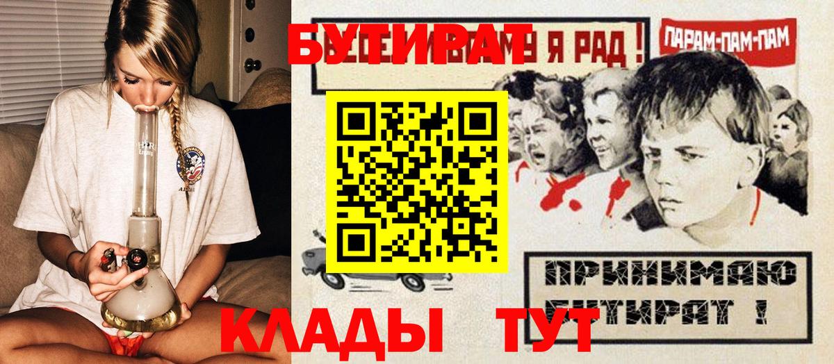 Бутират Butirat Карачаевск