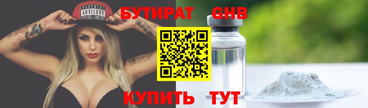БУТИРАТ BDO  Вход с VPN  Карачаевск 