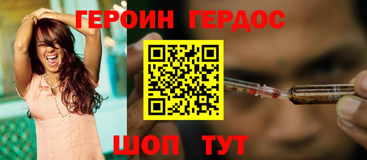 Героин герыч  ГЕРОИН  Карачаевск  Вход с VPN 