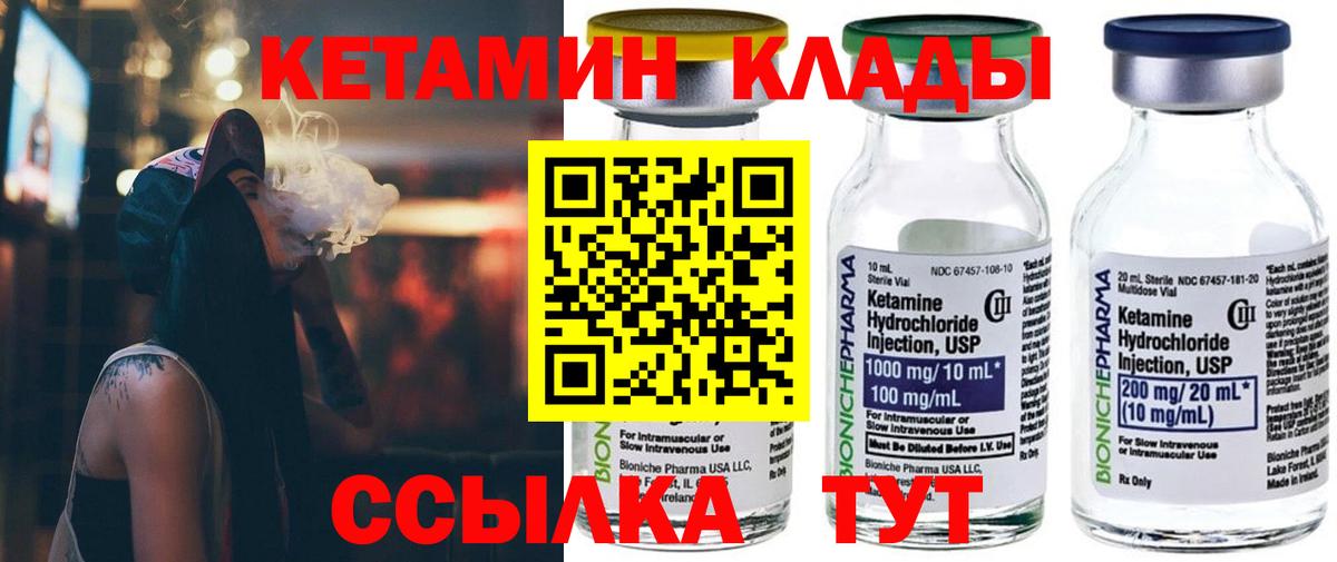 Кетамин ketamine Карачаевск